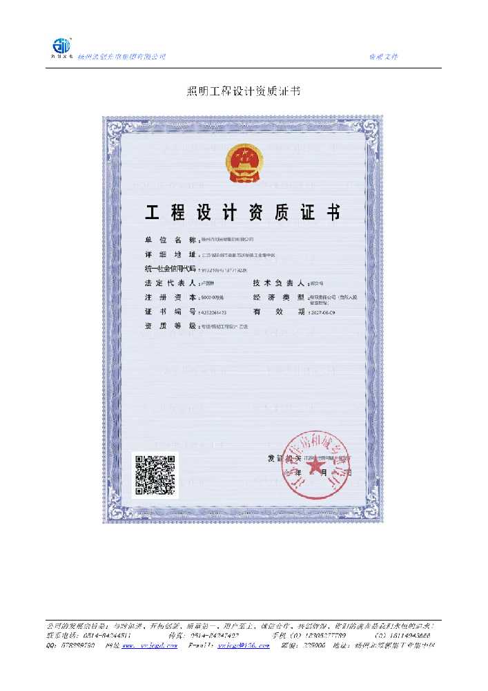 梓潼县照明工程设计资质证书