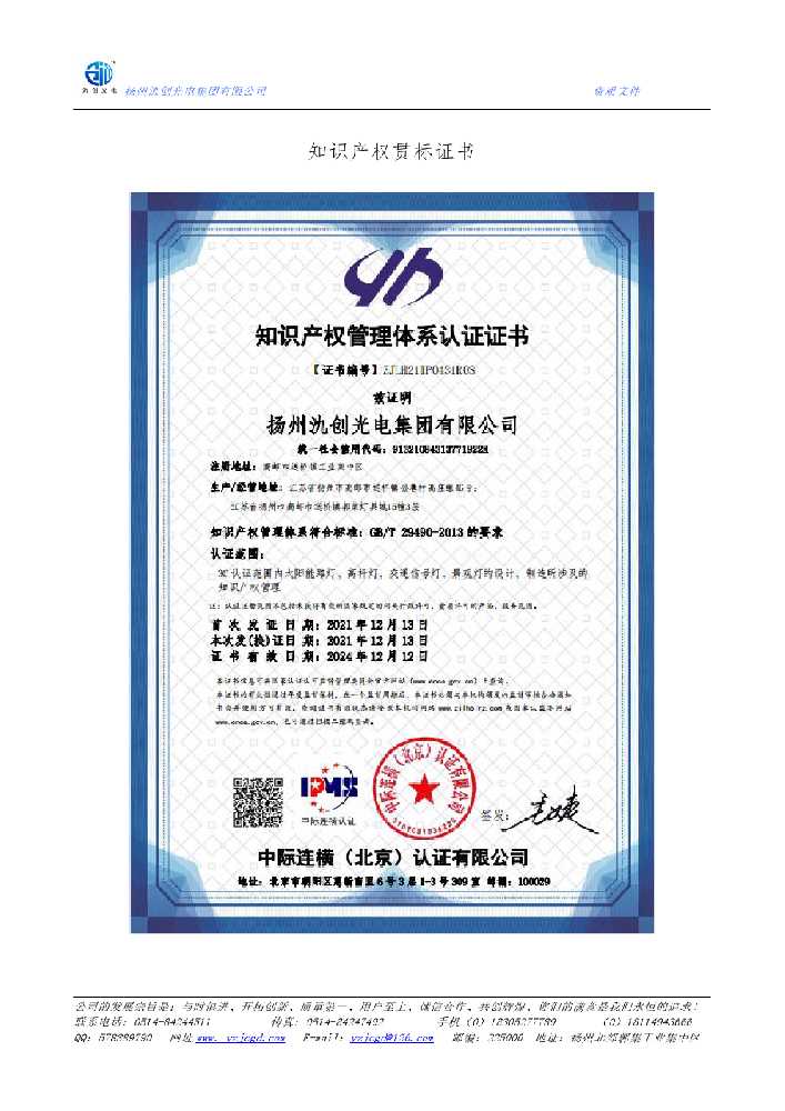 梓潼县知识产权贯标证书
