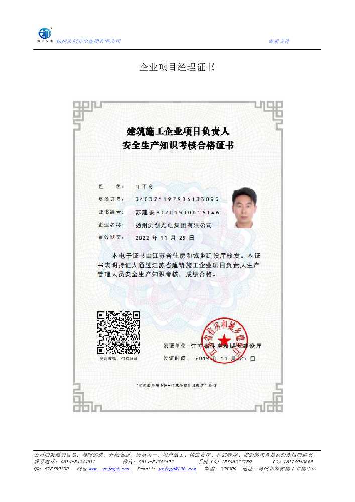 梓潼县企业项目经理证书