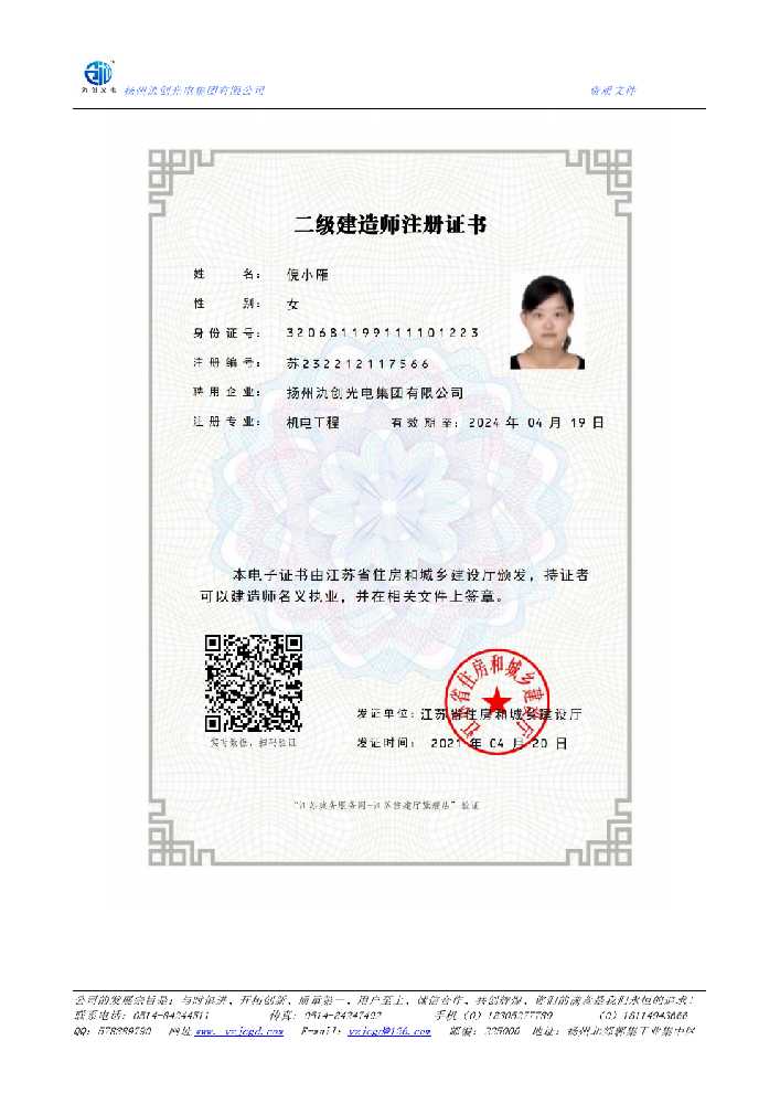 梓潼县二级建造师注册证书