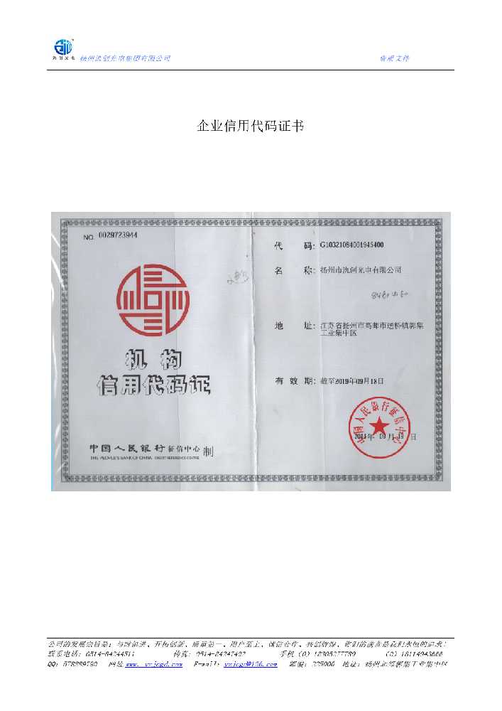 梓潼县企业信用代码证书